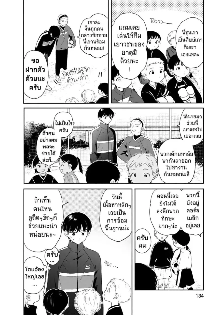 Houkago Kitaku Biyori ตอนที่ 26 หน้า 2