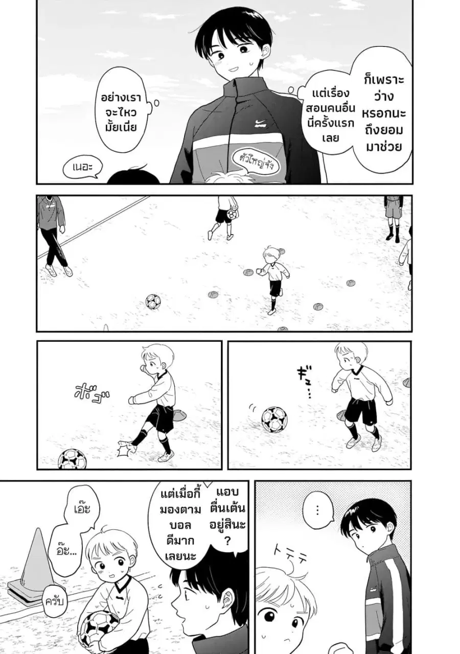 Houkago Kitaku Biyori ตอนที่ 26 หน้า 3
