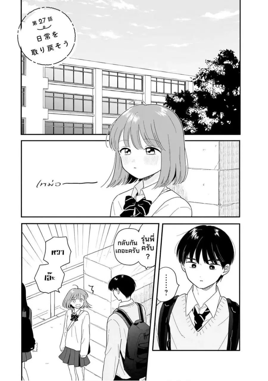 Houkago Kitaku Biyori ตอนที่ 27 หน้า 1