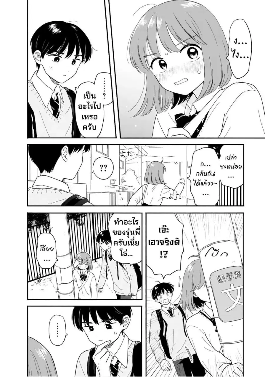 Houkago Kitaku Biyori ตอนที่ 27 หน้า 2
