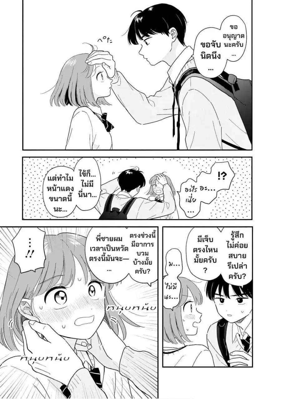 Houkago Kitaku Biyori ตอนที่ 27 หน้า 3