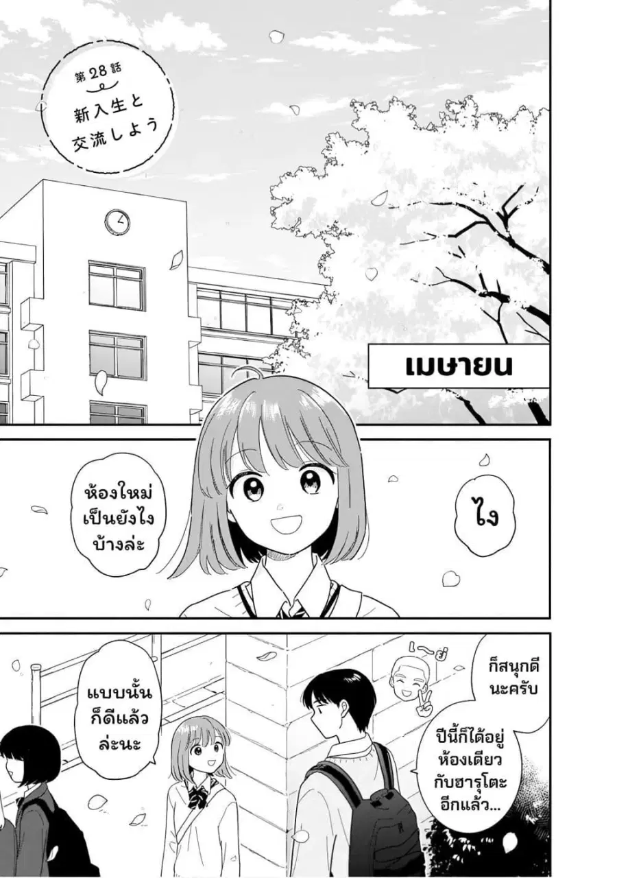 Houkago Kitaku Biyori ตอนที่ 28 หน้า 1