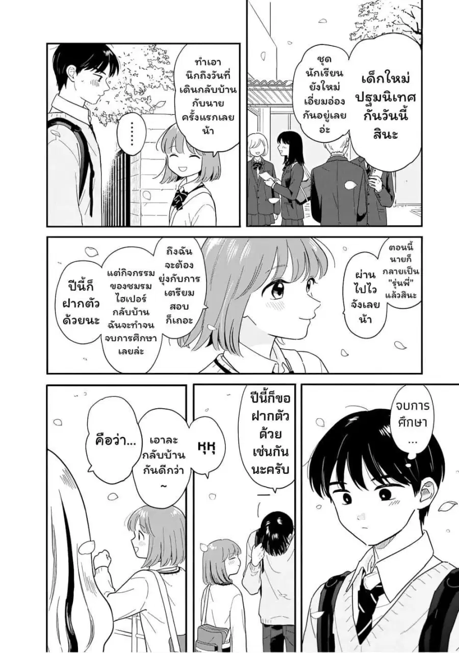 Houkago Kitaku Biyori ตอนที่ 28 หน้า 2
