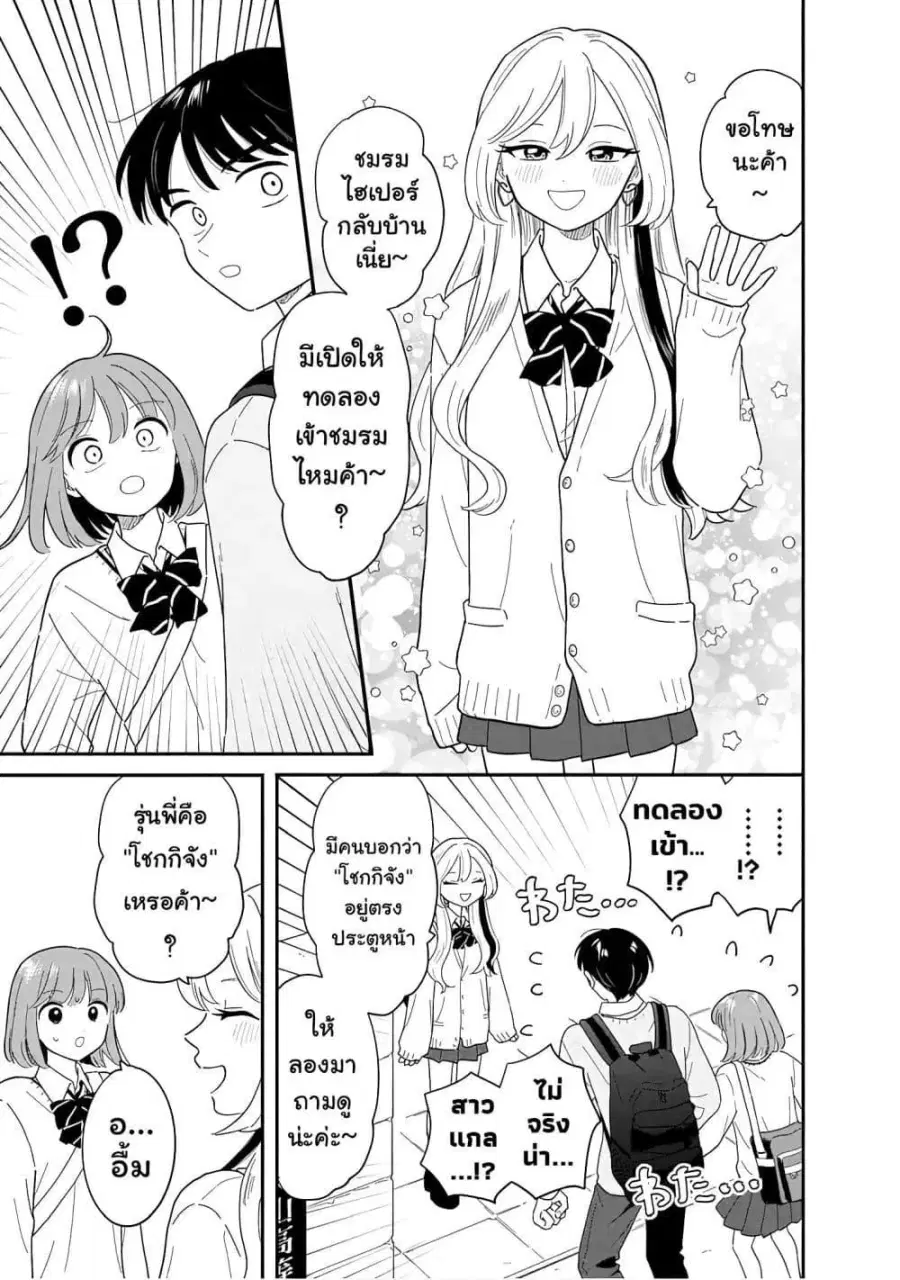 Houkago Kitaku Biyori ตอนที่ 28 หน้า 3