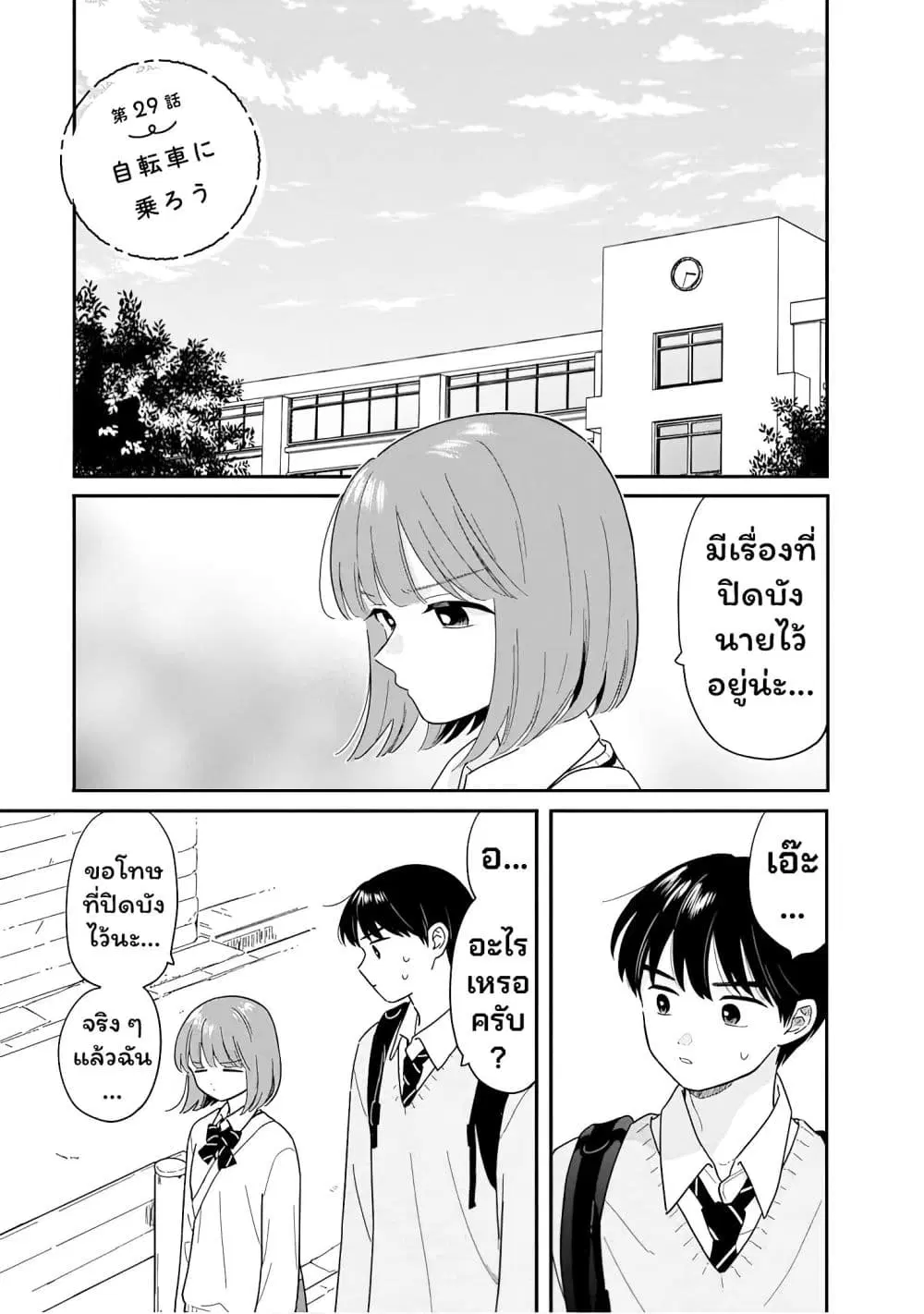 Houkago Kitaku Biyori ตอนที่ 29 หน้า 1