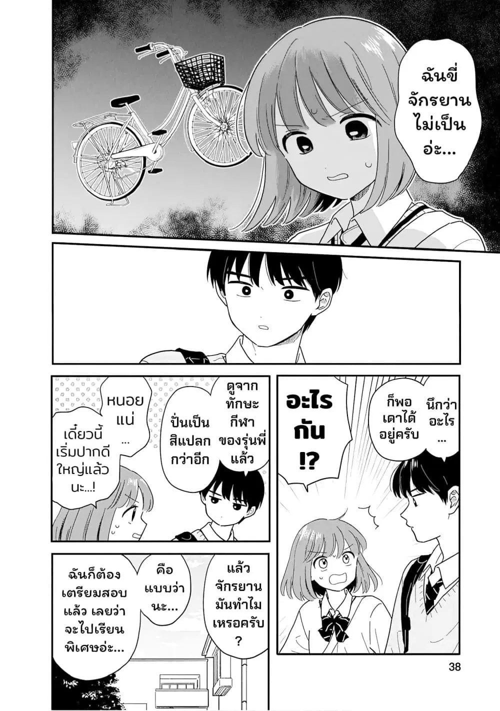 Houkago Kitaku Biyori ตอนที่ 29 หน้า 2