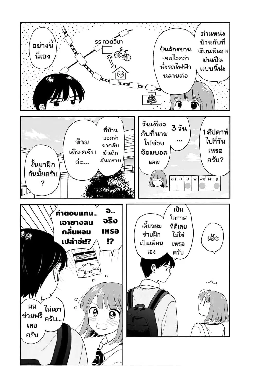 Houkago Kitaku Biyori ตอนที่ 29 หน้า 3