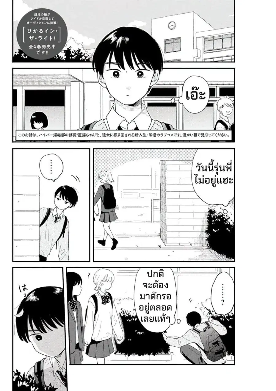 Houkago Kitaku Biyori ตอนที่ 3 หน้า 1