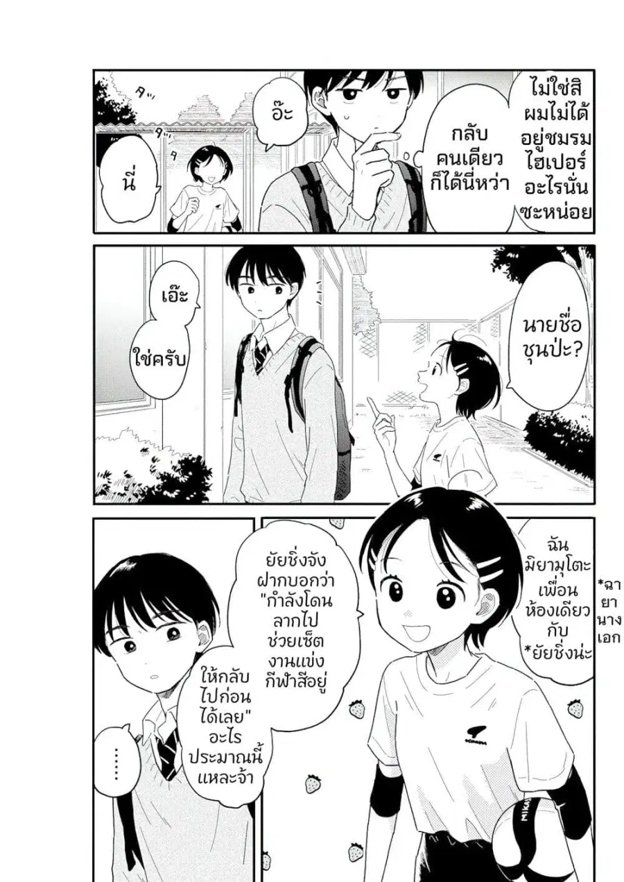 Houkago Kitaku Biyori ตอนที่ 3 หน้า 2