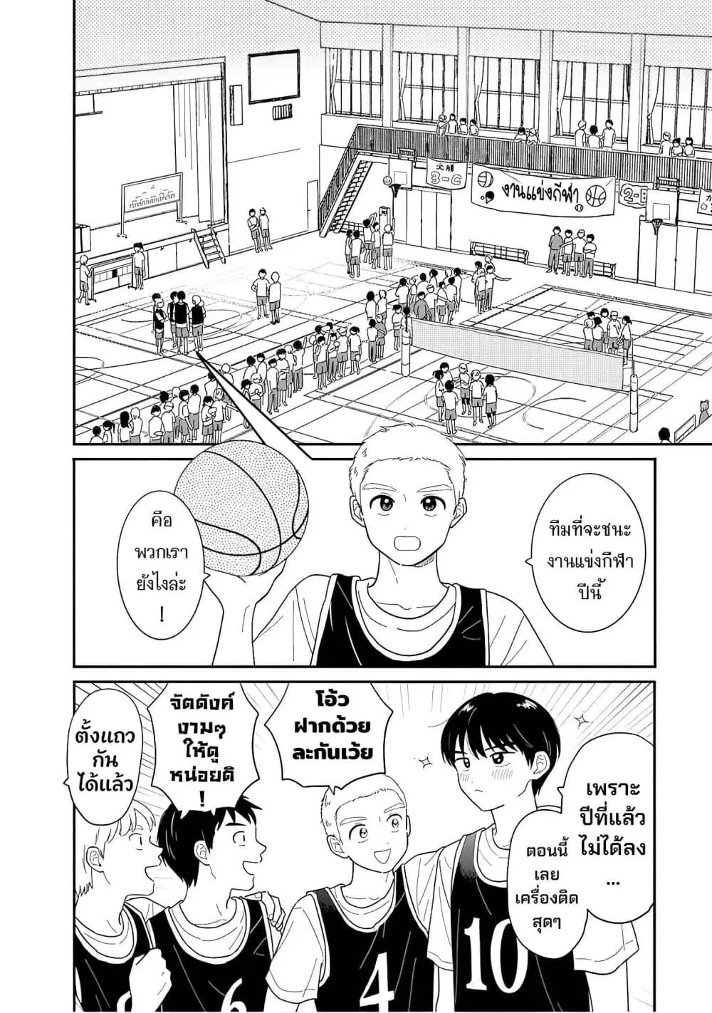Houkago Kitaku Biyori ตอนที่ 30 หน้า 2