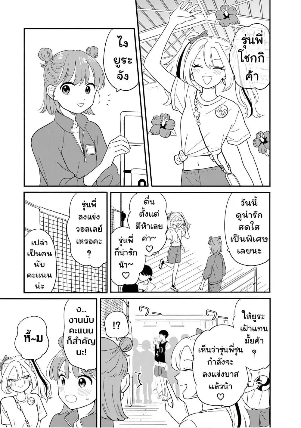 Houkago Kitaku Biyori ตอนที่ 30 หน้า 3