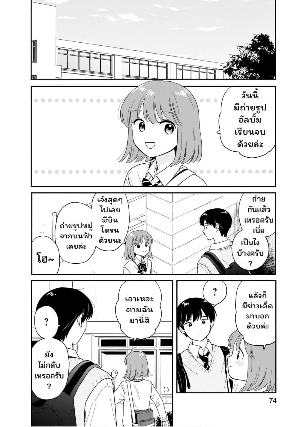 Houkago Kitaku Biyori ตอนที่ 31 หน้า 2