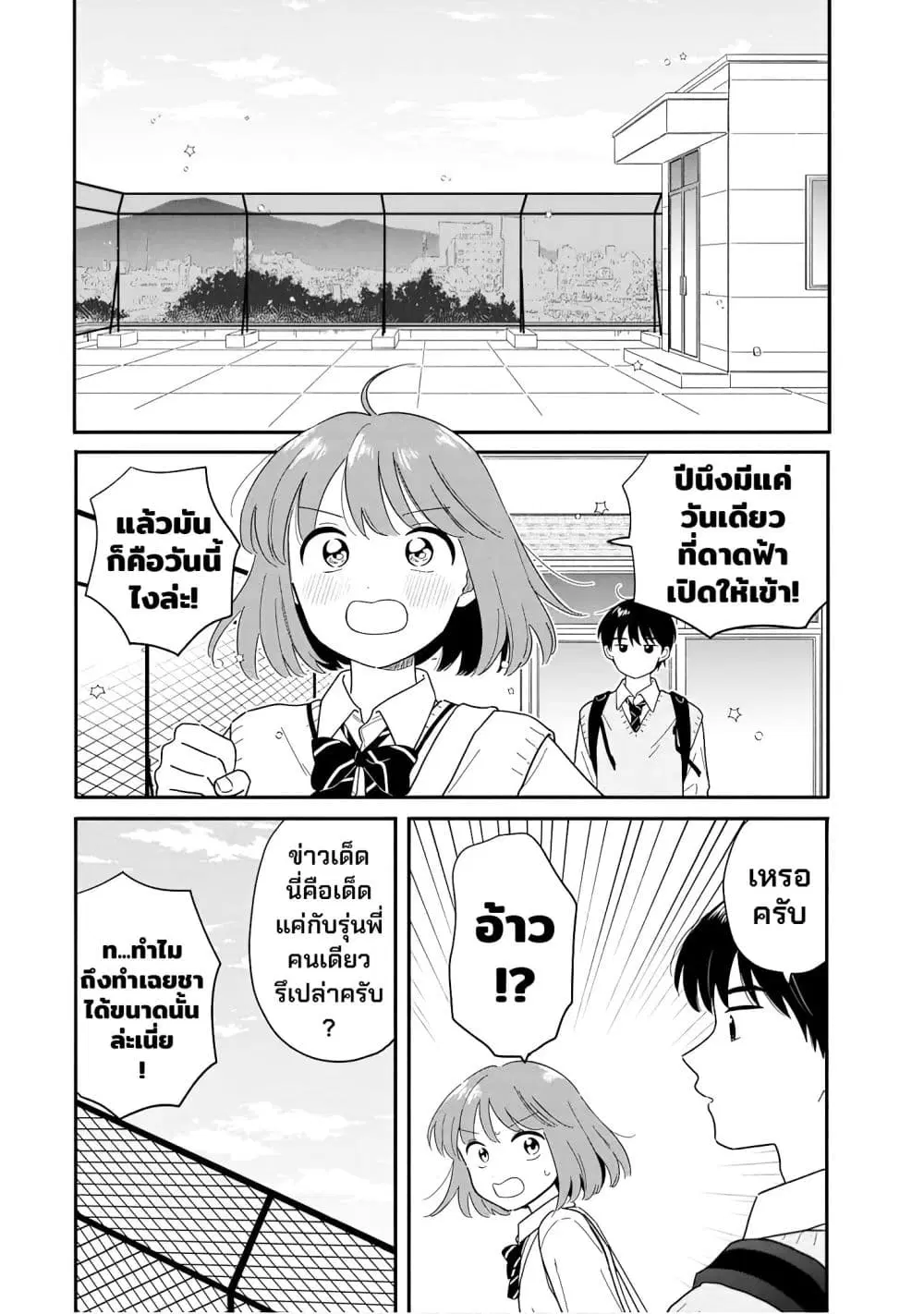 Houkago Kitaku Biyori ตอนที่ 31 หน้า 3