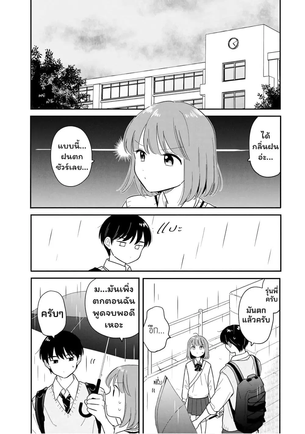 Houkago Kitaku Biyori ตอนที่ 32 หน้า 2