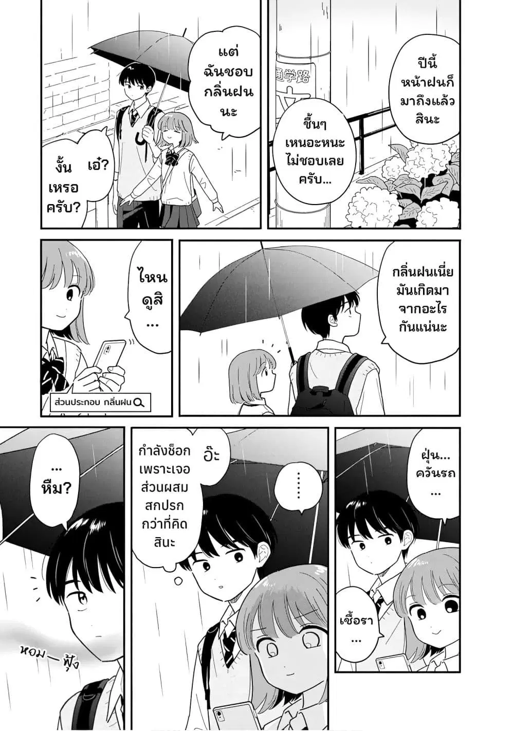 Houkago Kitaku Biyori ตอนที่ 32 หน้า 3