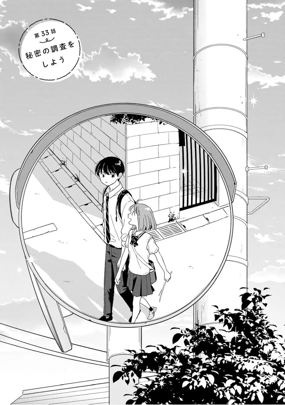 Houkago Kitaku Biyori ตอนที่ 33 หน้า 1
