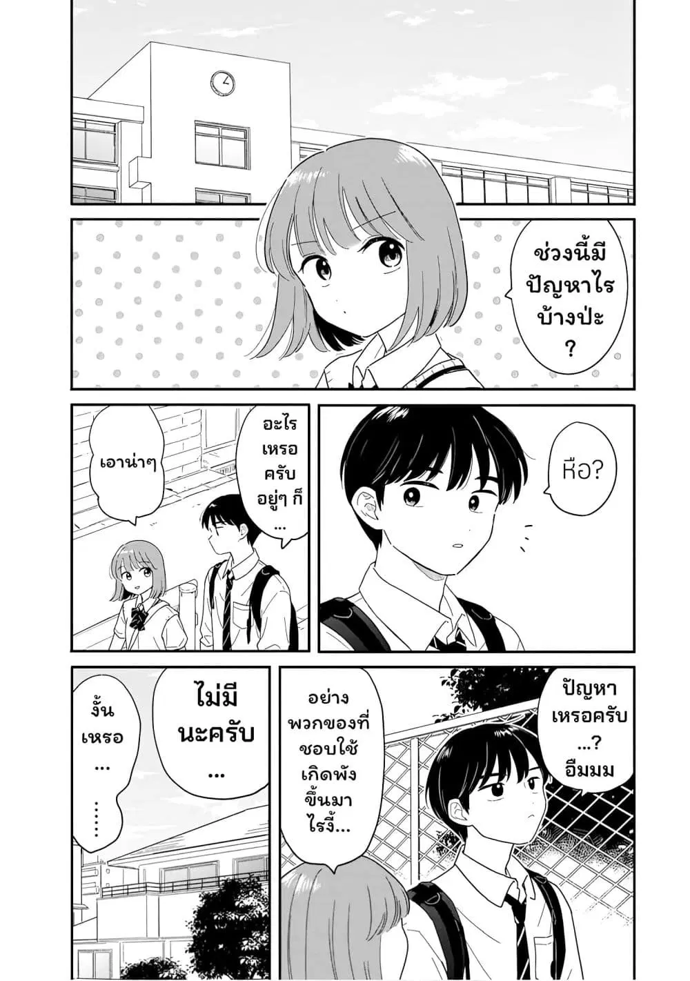 Houkago Kitaku Biyori ตอนที่ 33 หน้า 2