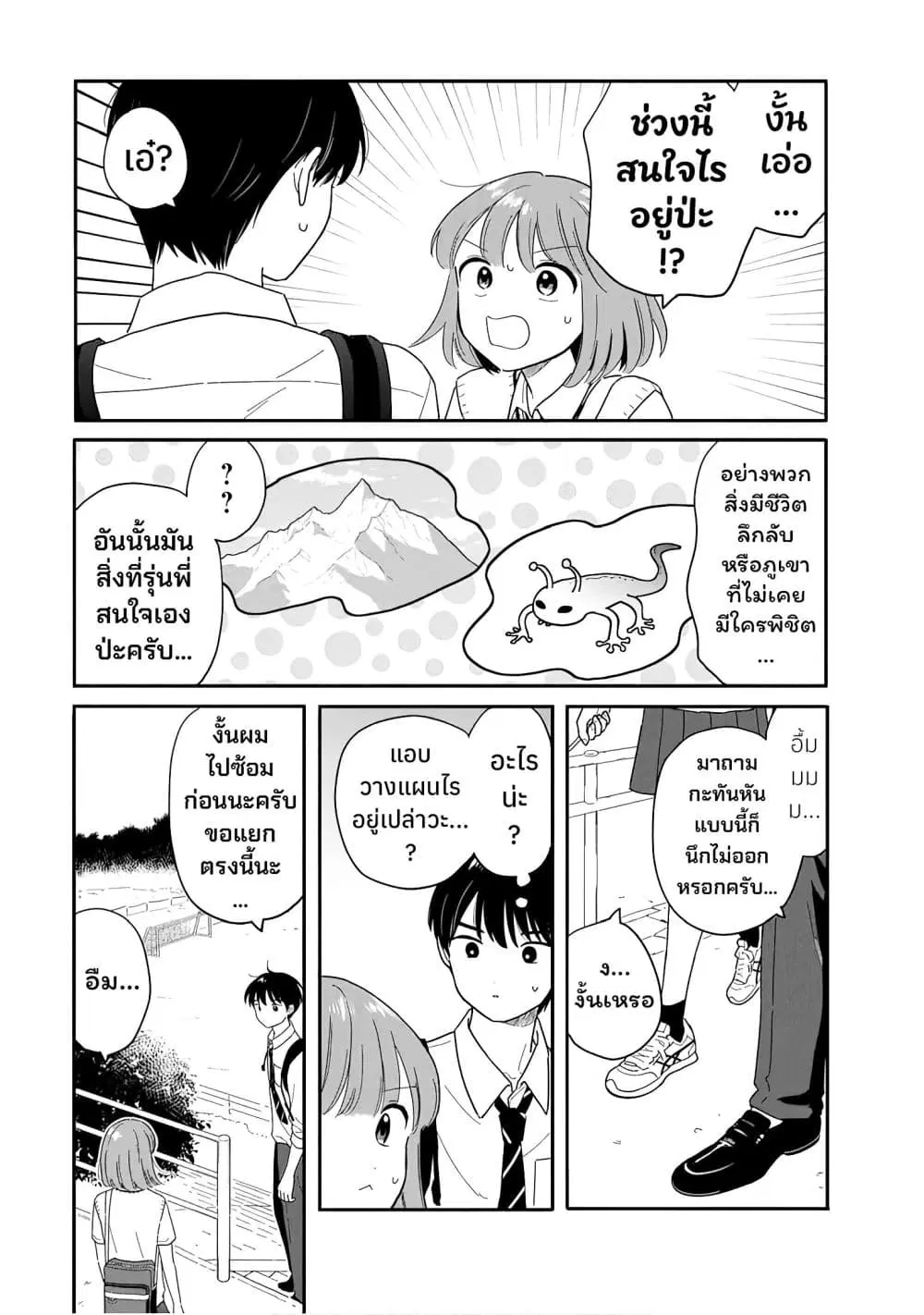 Houkago Kitaku Biyori ตอนที่ 33 หน้า 3