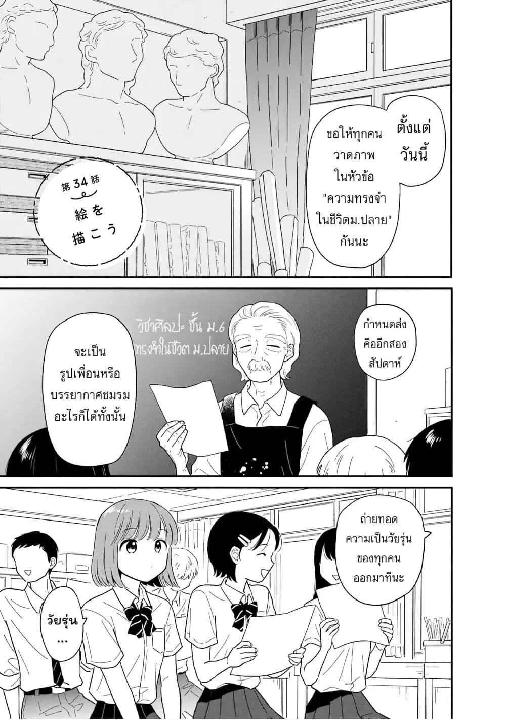 Houkago Kitaku Biyori ตอนที่ 34 หน้า 1