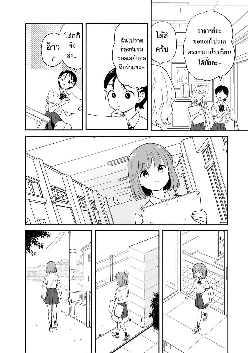 Houkago Kitaku Biyori ตอนที่ 34 หน้า 2