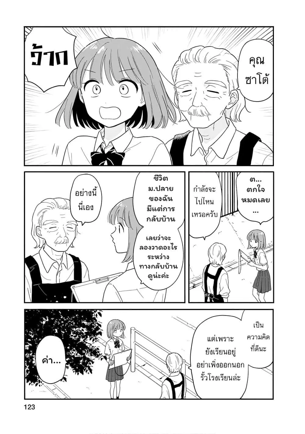 Houkago Kitaku Biyori ตอนที่ 34 หน้า 3