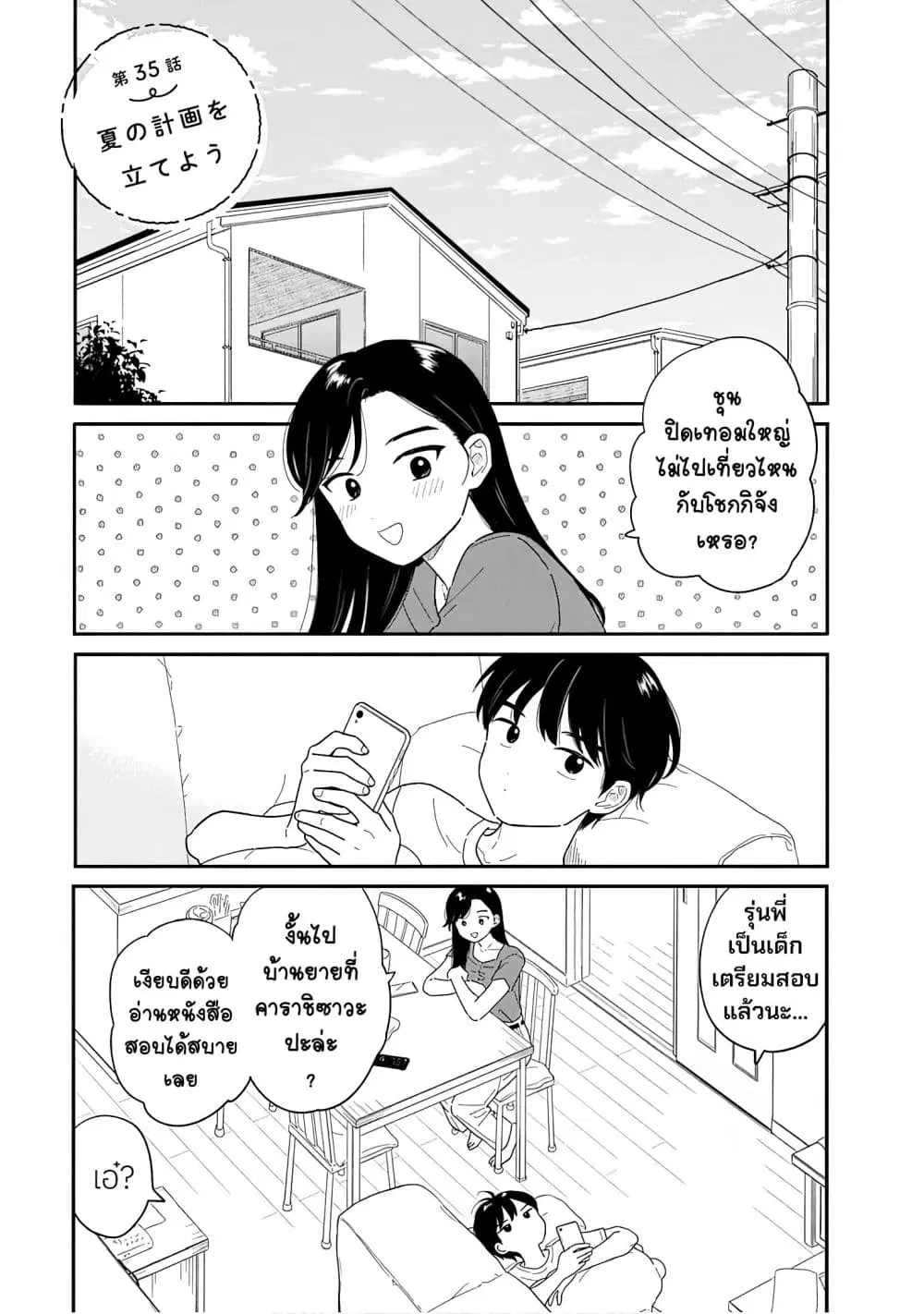 Houkago Kitaku Biyori ตอนที่ 35 หน้า 1