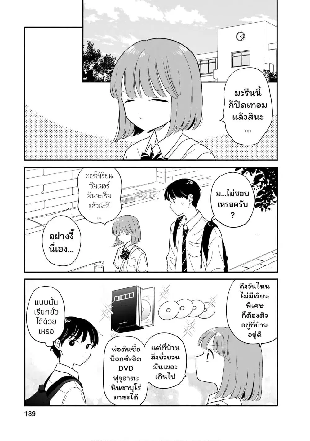 Houkago Kitaku Biyori ตอนที่ 35 หน้า 3