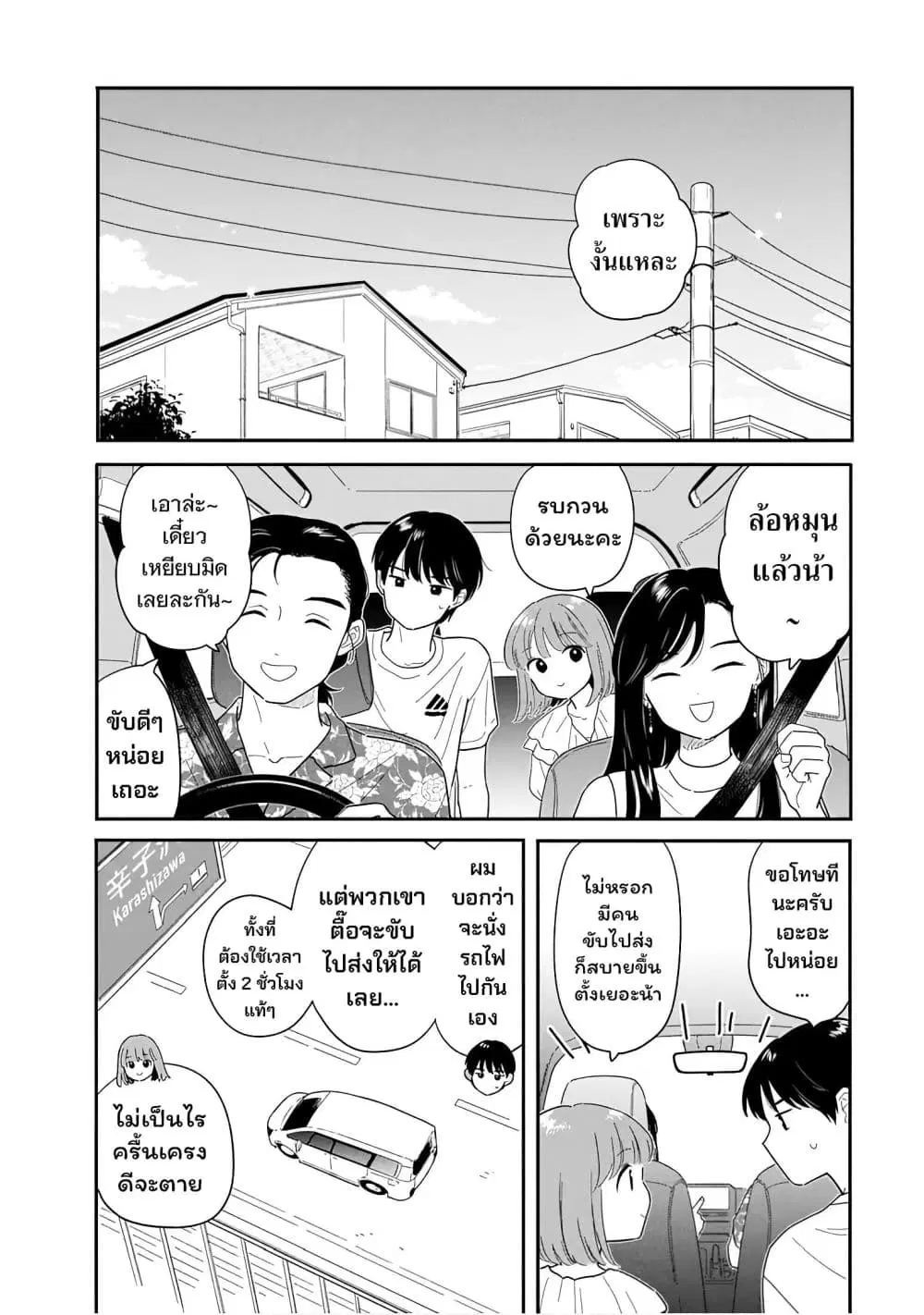 Houkago Kitaku Biyori ตอนที่ 36 หน้า 2