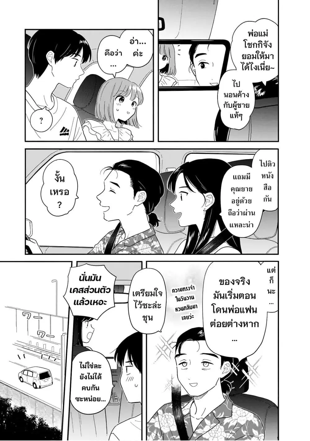 Houkago Kitaku Biyori ตอนที่ 36 หน้า 3