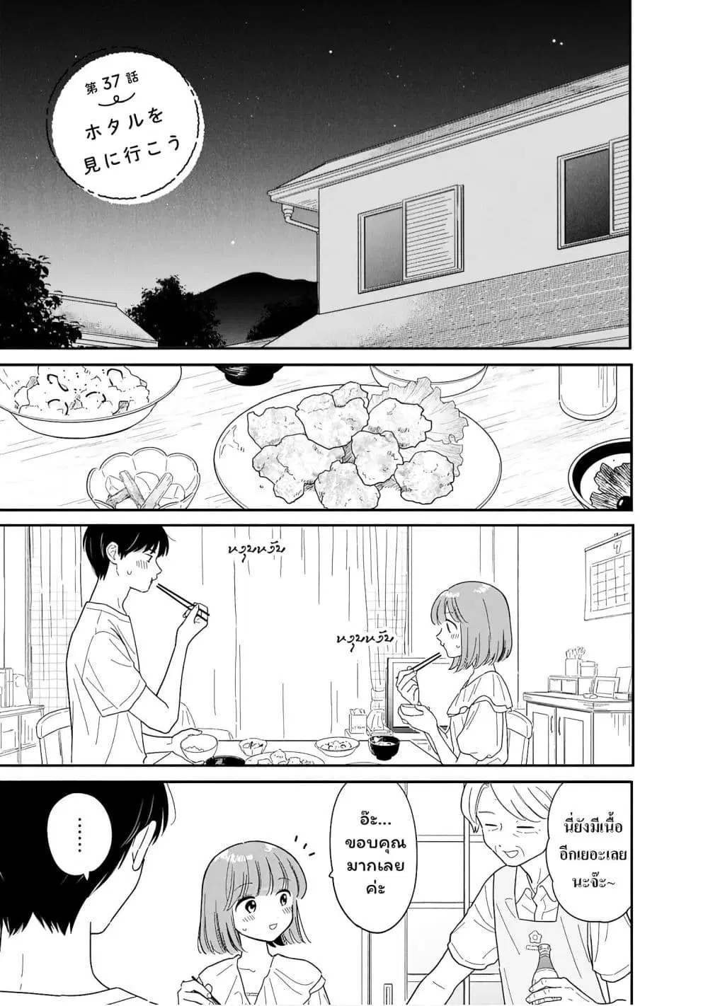 Houkago Kitaku Biyori ตอนที่ 37 หน้า 1