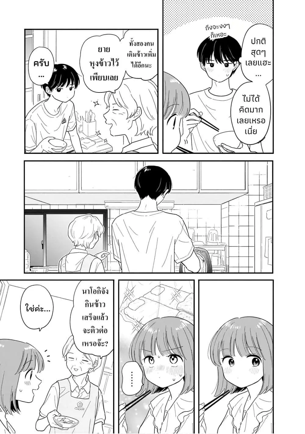 Houkago Kitaku Biyori ตอนที่ 37 หน้า 3
