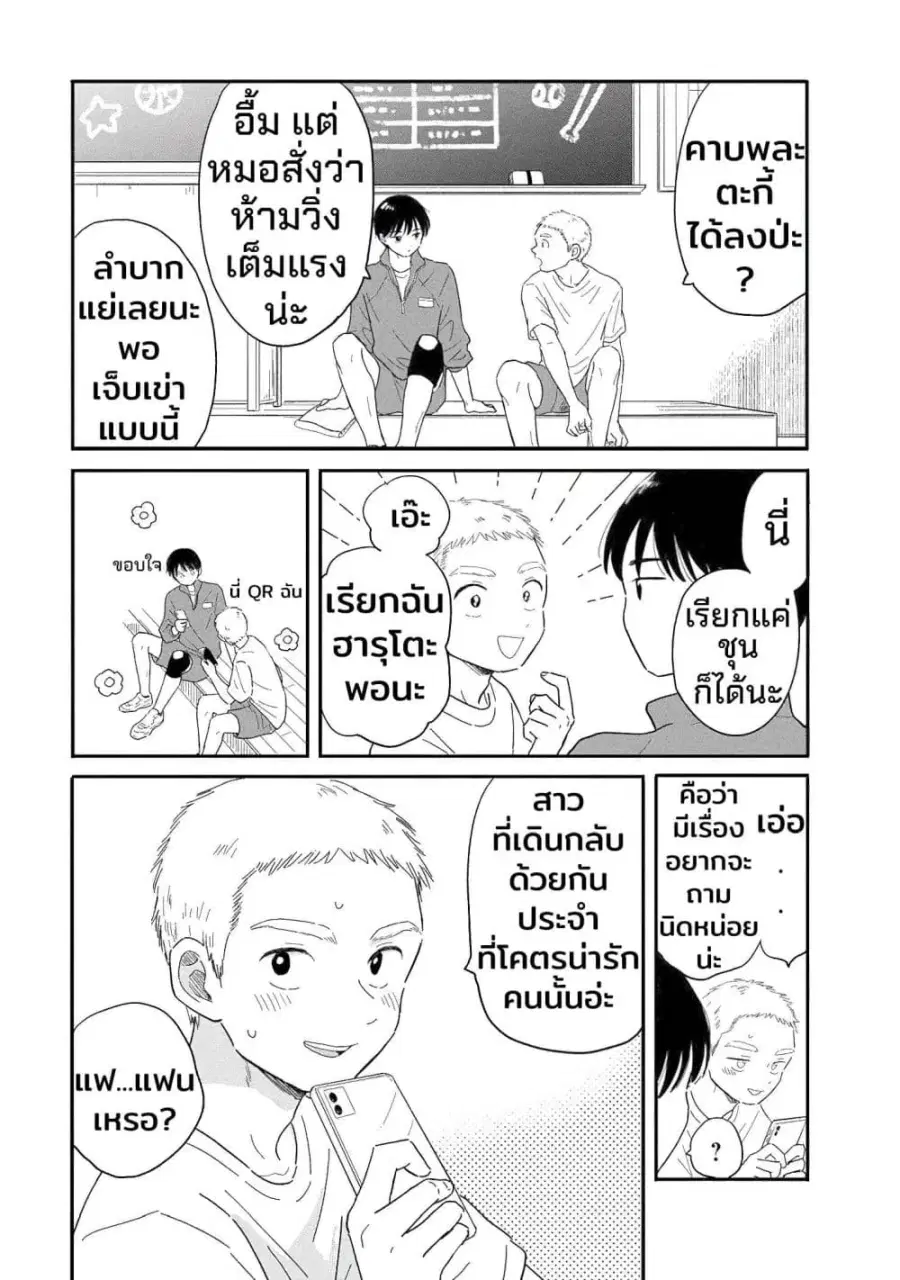 Houkago Kitaku Biyori ตอนที่ 4 หน้า 3
