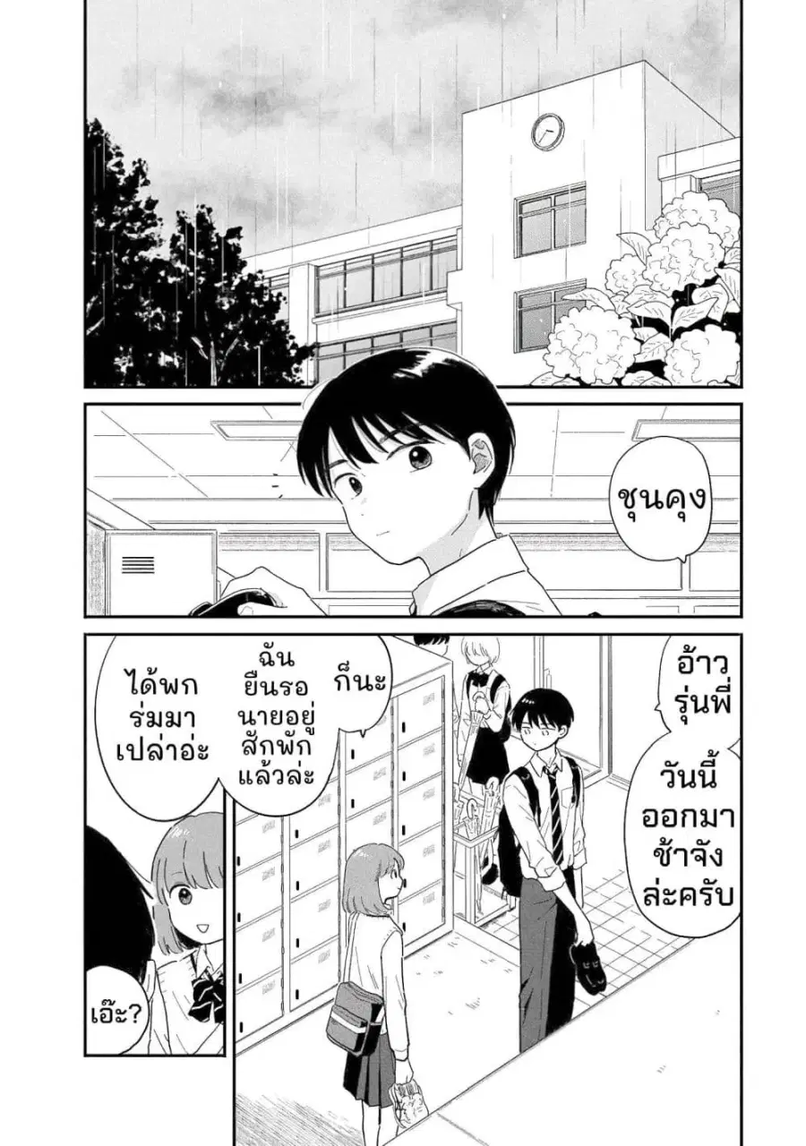 Houkago Kitaku Biyori ตอนที่ 5 หน้า 2