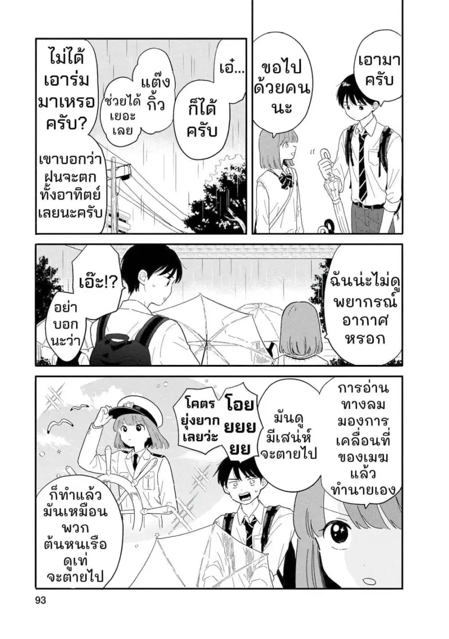 Houkago Kitaku Biyori ตอนที่ 5 หน้า 3