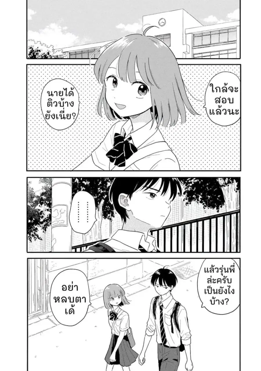 Houkago Kitaku Biyori ตอนที่ 6 หน้า 2
