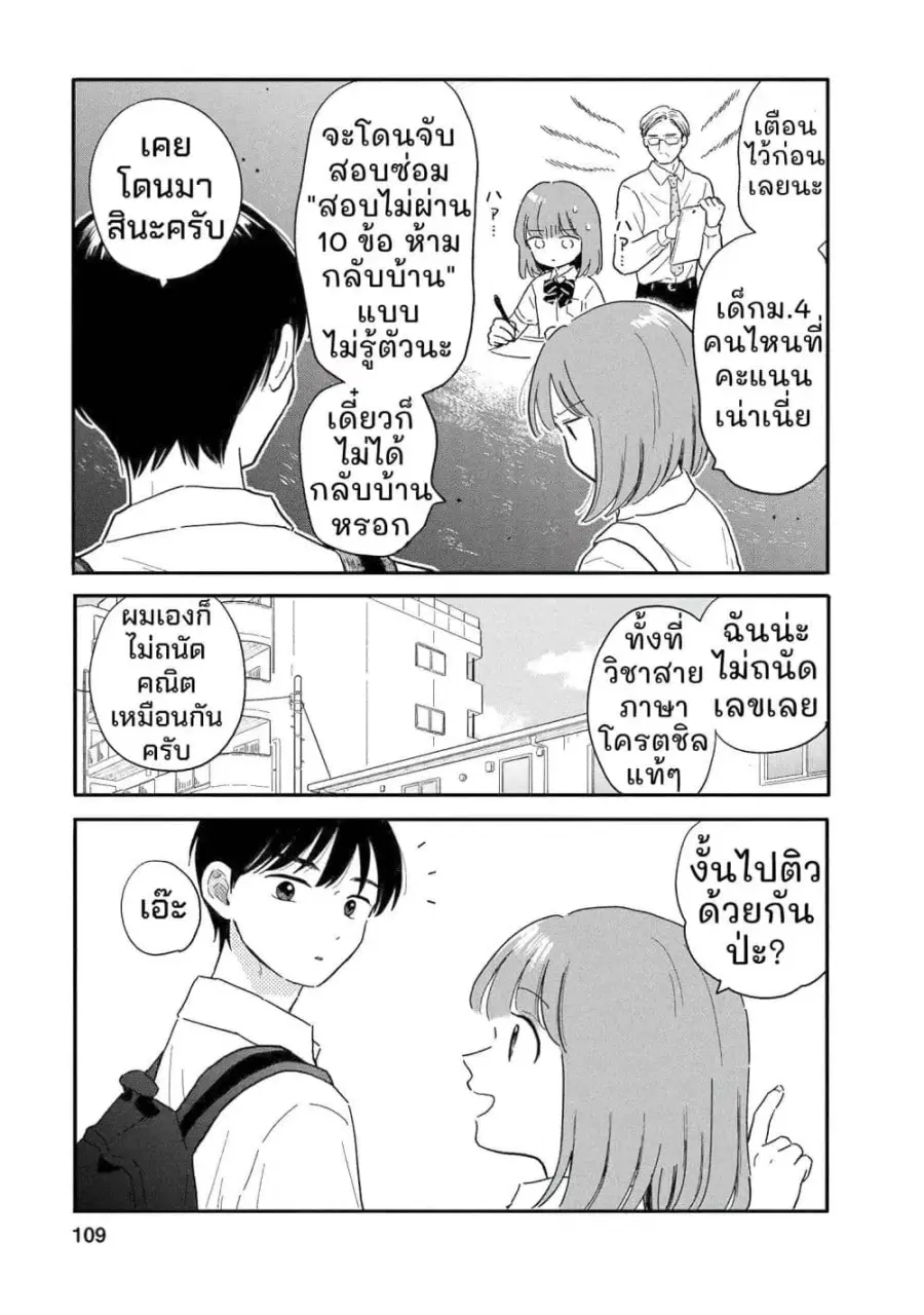 Houkago Kitaku Biyori ตอนที่ 6 หน้า 3