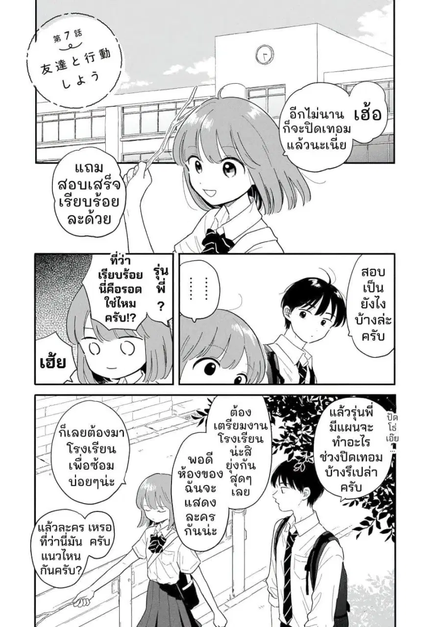 Houkago Kitaku Biyori ตอนที่ 7 หน้า 1