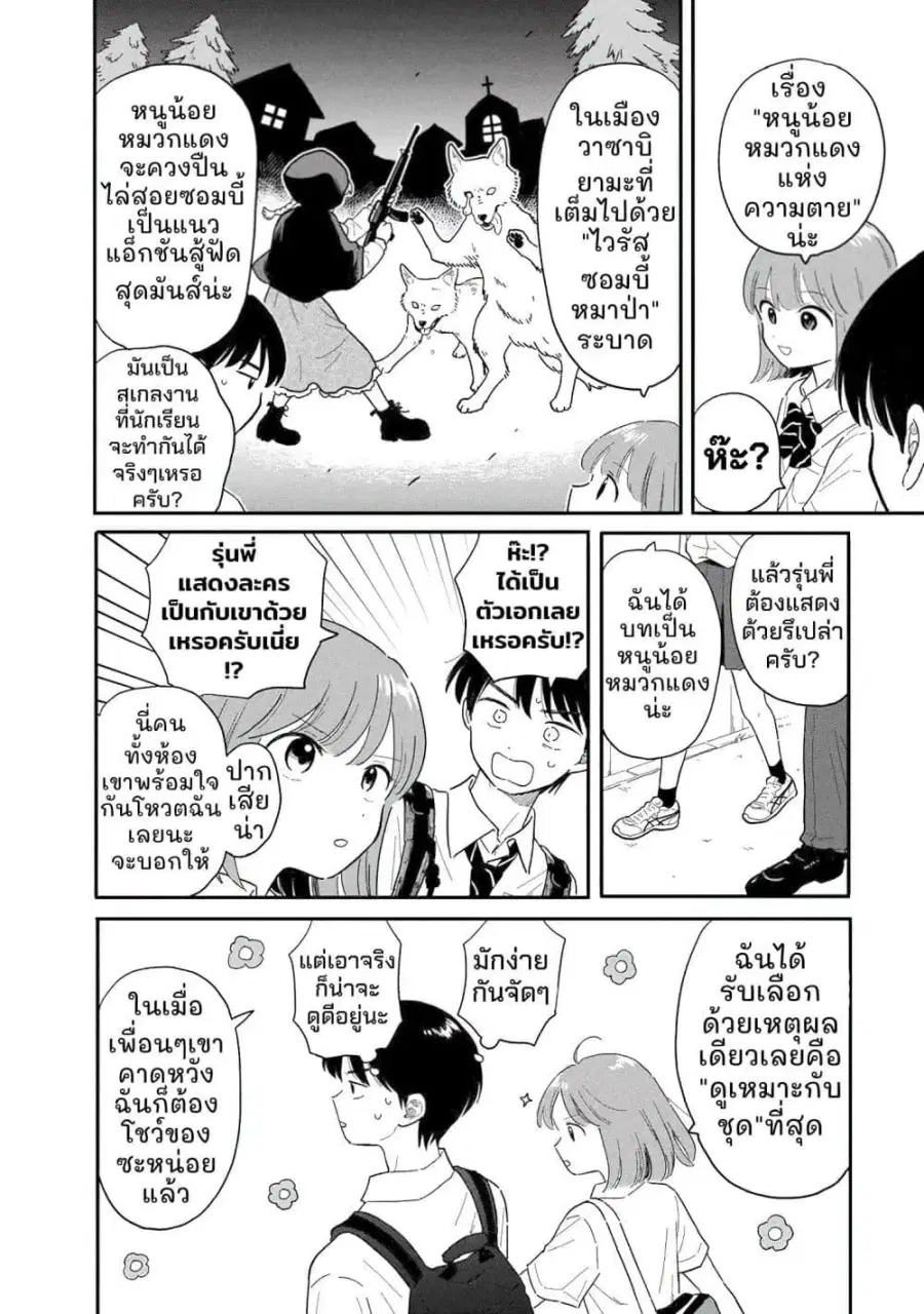 Houkago Kitaku Biyori ตอนที่ 7 หน้า 2