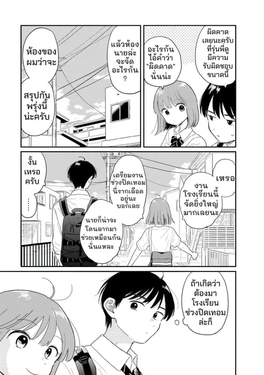 Houkago Kitaku Biyori ตอนที่ 7 หน้า 3