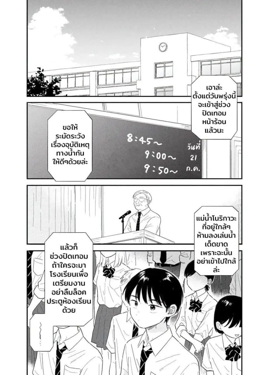 Houkago Kitaku Biyori ตอนที่ 8 หน้า 2