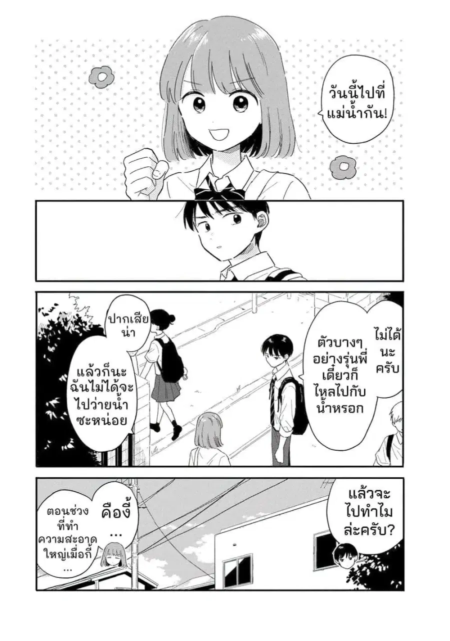 Houkago Kitaku Biyori ตอนที่ 8 หน้า 3