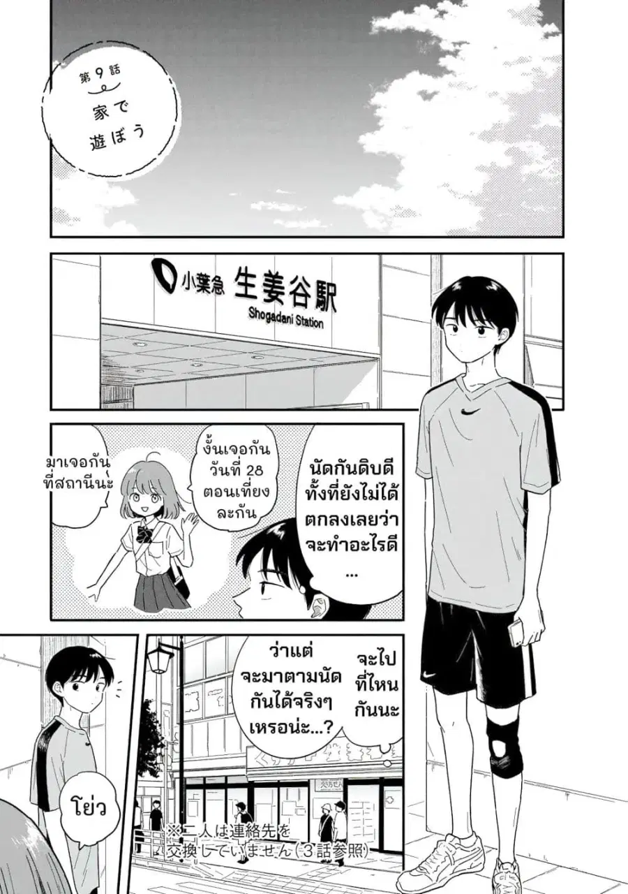 Houkago Kitaku Biyori ตอนที่ 9 หน้า 1