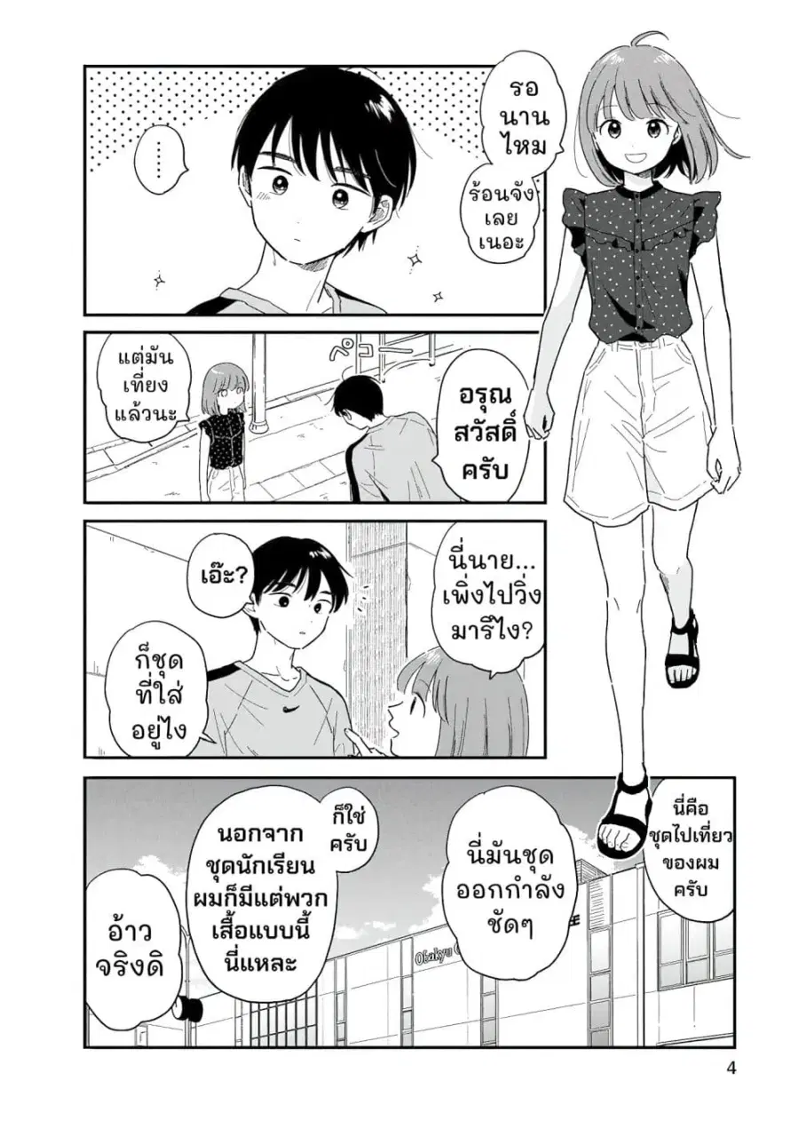 Houkago Kitaku Biyori ตอนที่ 9 หน้า 2