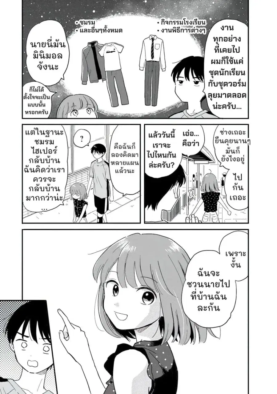 Houkago Kitaku Biyori ตอนที่ 9 หน้า 3