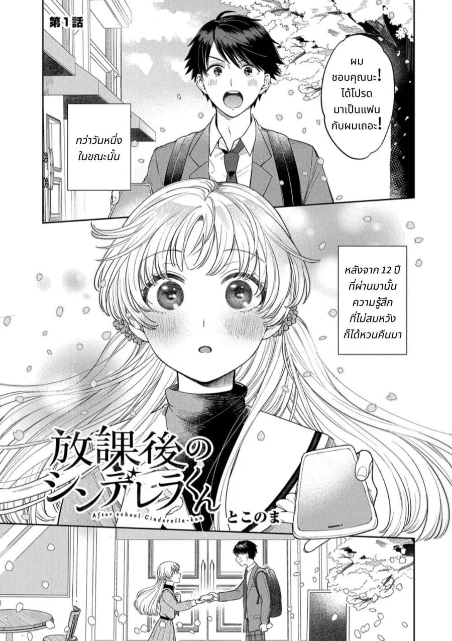 Houkago no Cinderella-kun ตอนที่ 1 หน้า 1