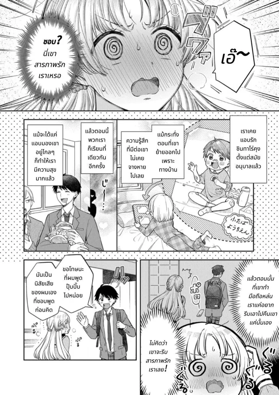 Houkago no Cinderella-kun ตอนที่ 1 หน้า 2