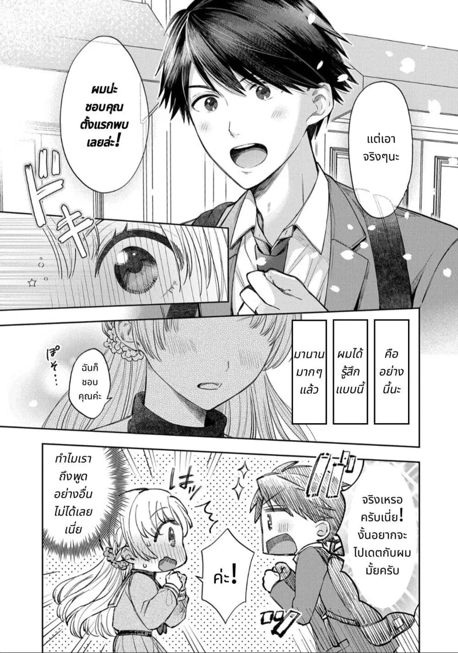 Houkago no Cinderella-kun ตอนที่ 1 หน้า 3