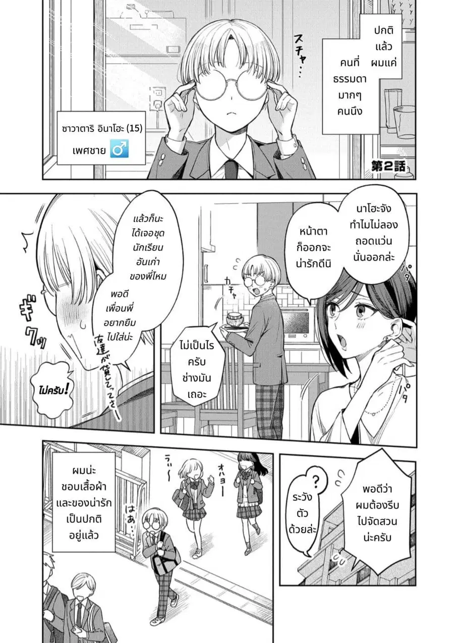 Houkago no Cinderella-kun ตอนที่ 2 หน้า 1