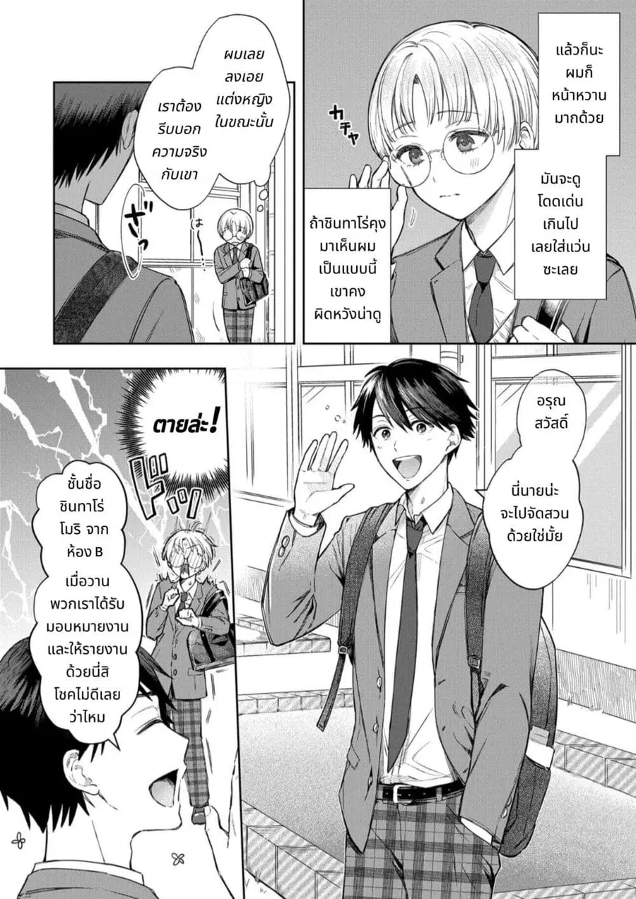 Houkago no Cinderella-kun ตอนที่ 2 หน้า 2