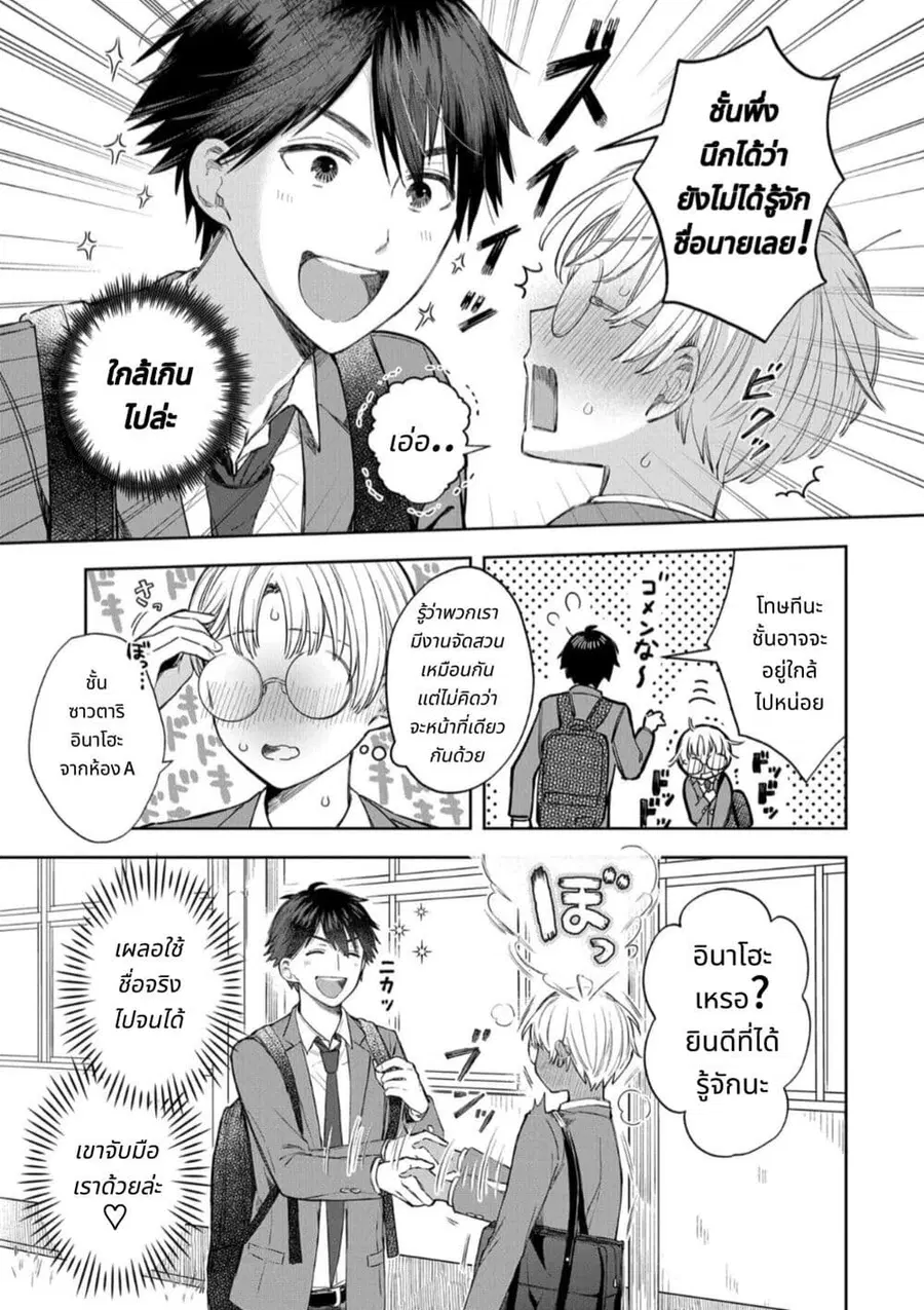 Houkago no Cinderella-kun ตอนที่ 2 หน้า 3